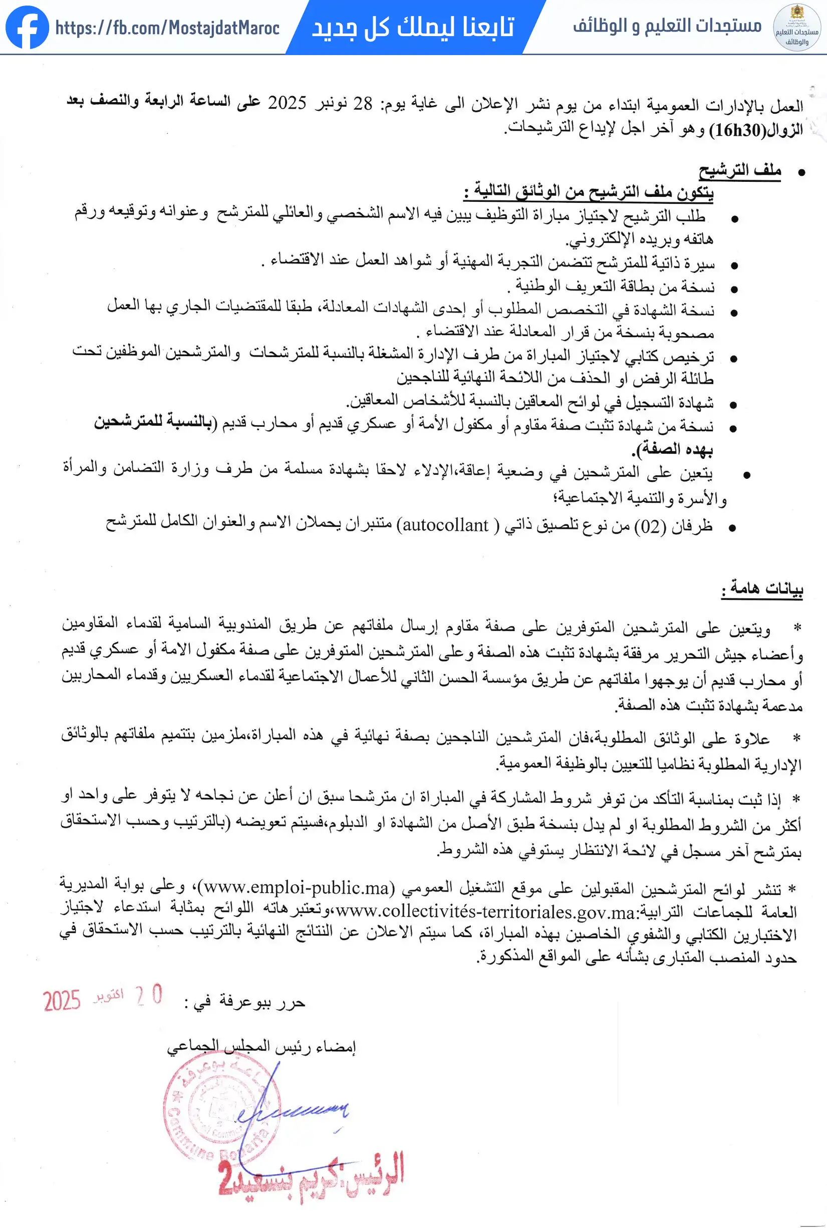 مباراة لتوظيف تقني من الدرجة الثالثة - سلم 9 - 2